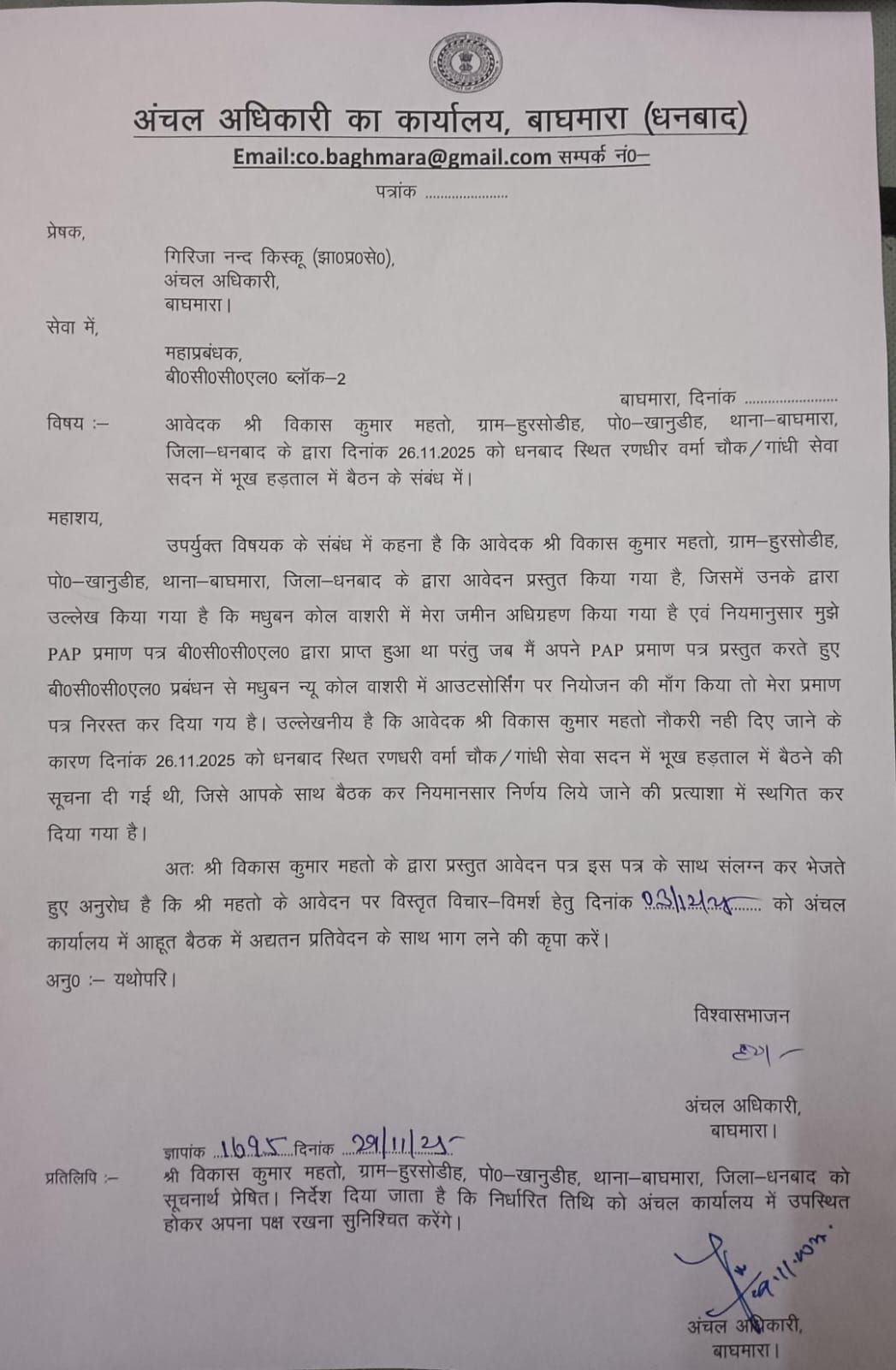 मधुबन कोल वाशरी में नियोजन विवाद: भूख हड़ताल से पहले शुरू हुई प्रशासनिक पहल